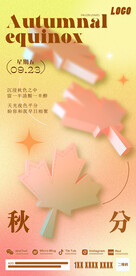24节气秋分海报