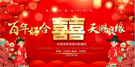 婚庆背景展板