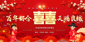 结婚背景