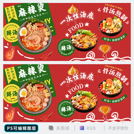 麻辣烫海报
