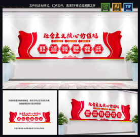 社会主义核心价值观