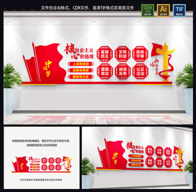 社会主义核心价值观