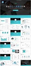 员工入职培训PPT