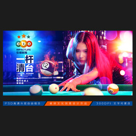 台球海报