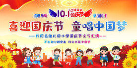 幼儿园国庆展板