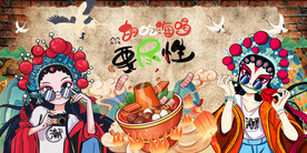 国潮火锅工装背景