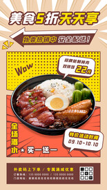 美食外卖促销海报