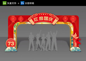 国庆拱门