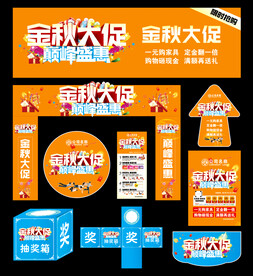 金秋大促