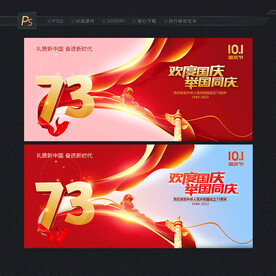 国庆73周年