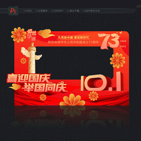 国庆节拍照框
