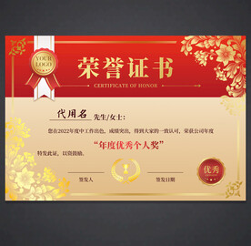 荣誉证书