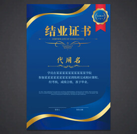 结业证书