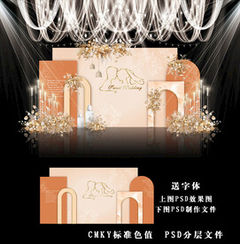 橙色婚礼设计图