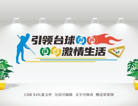 台球文化墙