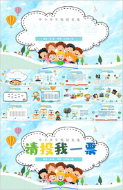 小学生大队委竞选自我介绍