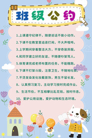 班级公约海报