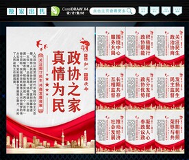 政协文化