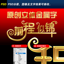 前程似锦艺术字