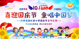 幼儿园小学国庆舞台展板