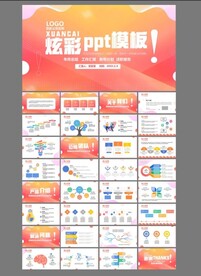 炫彩风ppt模板