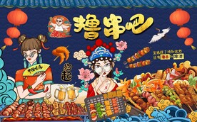 烧烤撸串串香背景墙图片