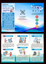 打击养老诈骗三折页