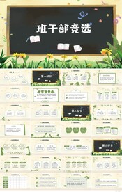 班干部竞选小升初个人简历PPT