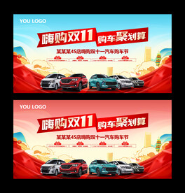 双十一购车节