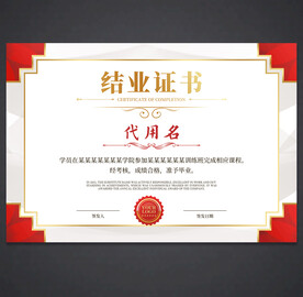 结业证书