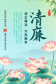 廉政海报