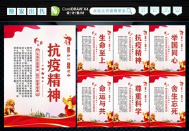 抗疫精神