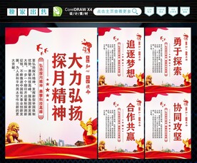 探月精神 