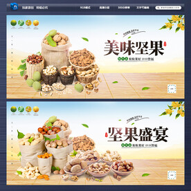 坚果海报