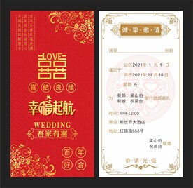 结婚邀请函