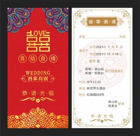 婚宴结婚请柬