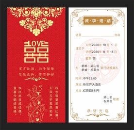婚庆邀请函