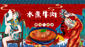 工装国潮水煮牛肉背景