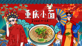 国潮重庆小面背景墙