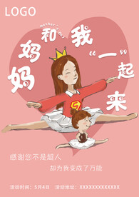 妈妈和我一起来