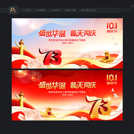 国庆展板