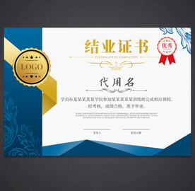 结业证书