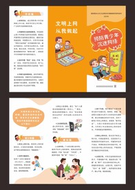 健康教育折页