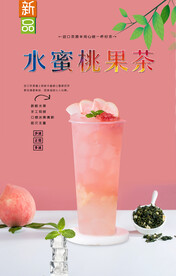 水蜜桃果茶 