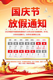 国庆放假通知
