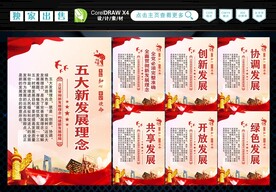 五大发展理念 