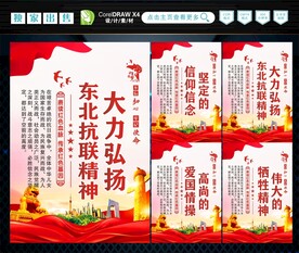 东北抗联精神 