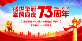 国庆73周年