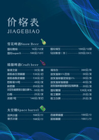 酒吧菜单