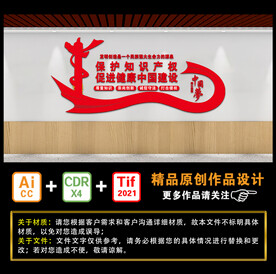 保护知识产权 促进健康中国建设